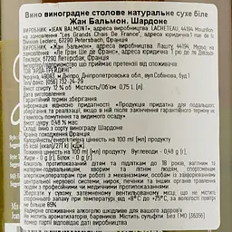Вино Jean Balmont Шардоне, сухе, біле, 12%, 0,75 л - мініатюра 3