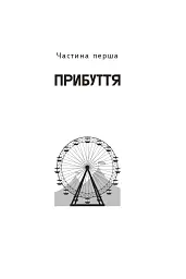 Щось лихе насуває - мініатюра 3