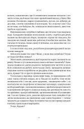 Лінива геніальна мама. Як встигати найголовніше і залишати час для себе - мініатюра 11