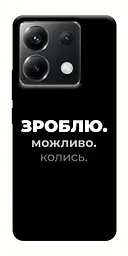 Чохол Demsky Зроблю можливо колись для Xiaomi Poco X6