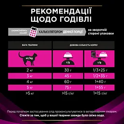 Сухий корм для котів Purina Pro Plan Veterinary Diets UR Urinary з куркою 5 кг - мініатюра 10