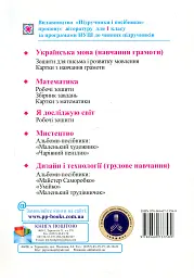 Математика. Робочий зошит. 1 клас. Частина 1 - Світлана Цибульська - мініатюра 2