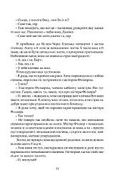 Дуже добре, Дживсе! - Пелем Ґренвіль Вудгауз - мініатюра 7