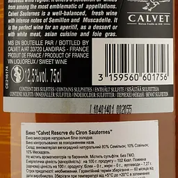Вино Calvet Reserve du Ciron Sauternes, 12,5%, 0,75 л (AG1G043) - мініатюра 3