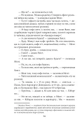 Рубаки на «корчах» - Ірина Вовк - мініатюра 14