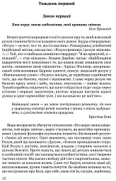 Всесвітні закони життя. 200 вічних духовних принципів - мініатюра 4