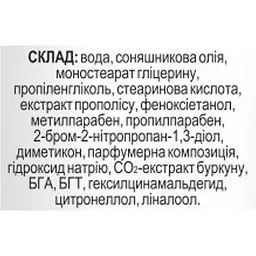 Протизапальний крем Fitodoctor Прополіс для обличчя і тіла 44 г - мініатюра 3
