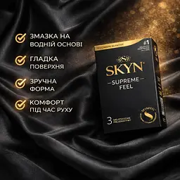 Презервативи SKYN Supreme Feel 3 шт безлатексні, гладкі контрацептиви з поліізопрену для чуттєвих природних відчуттів - мініатюра 4