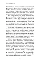 Цей химерний світ. Надзвичайний хтось. Книга 2 - Кейм МакДоннелл - мініатюра 14