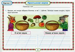 Українська мова 2 клас. Картки. Формування предметних компетентностей - мініатюра 4