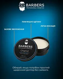 Бальзам Barbers для бороди Original 50 мл 4823099500512 - мініатюра 2