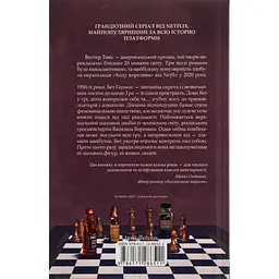 Книга Хід королеви - Волтер Тевіс КСД (9786171286511) - мініатюра 3