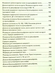 Математика 4 клас. Підручник. Частина 1 - Ольга Гісь - мініатюра 6