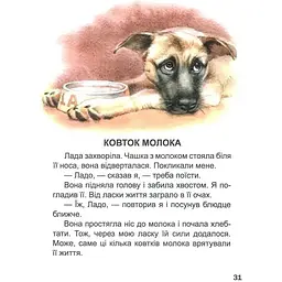 Дитяча книга Талант Завтра до школи Оповідання про тварин - Борзова В. В. (9786176951902) - мініатюра 5