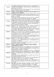 Українська мова. 1 клас. Конспекти уроків. Навчання грамоти. Частина 2 - Марія Чумарна - мініатюра 4