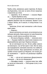 Схід Сонця - Геннадій Вальков - мініатюра 5
