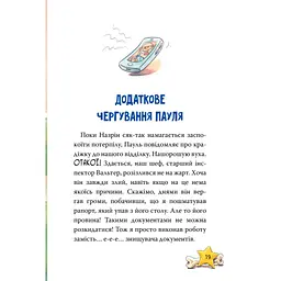 Книга Інспектор Лап. Пограбування без слідів злочину. Книга 6 - Катя Райдер Видавництво РМ (9786178512354) - мініатюра 7