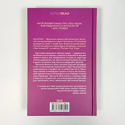 Вечірні новини - Артур Гейлі | Клуб Сімейного Дозвілля, книга українською, нова, тверда - мініатюра 5