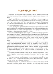 Я є Україна. Світоглядний всесвіт українців - Марія Чумарна - мініатюра 2