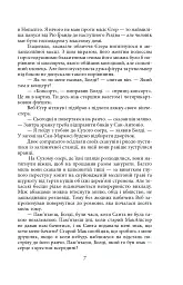 Серце Заходу - О. Генрі - миниатюра 7