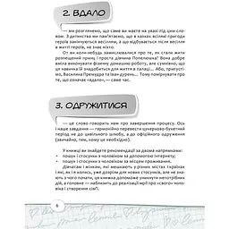 Як вдало вийти заміж за допомогою Інтернету - Качанова-Роудз Наталя - мініатюра 6