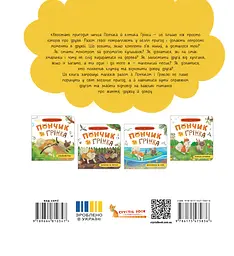 Хвостаті пригоди. Пончик та Грінка вчаться дружити - мініатюра 2