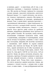 Лихі люди. Морозенко - мініатюра 6
