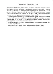 Нейрокопірайтинг 2.0. 150+ засобів впливу за допомогою тексту - мініатюра 13