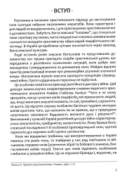 Апостольство меча. Християнство і застосування сили - Ігор Загребельний - мініатюра 2