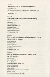 Про що вона мовчить - Гаська Шиян - мініатюра 6