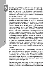 Світогляд українського воїна - Дем’ян Ґарт - мініатюра 10