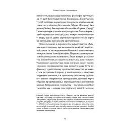 Книга Консерватизм. Запрошення до великої традиції - Роджер Скрутон Наш Формат (9786178115715) - мініатюра 2