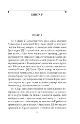 Анабазис. Похід 10 000 еллінів - Ксенофонт - мініатюра 3