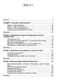 Мистецтво самопізнання. Як здобути навички глибинного самоаналізу - мініатюра 3