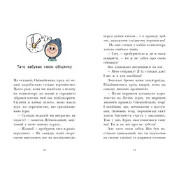 Королівська родина. Мета – золота медаль. Книга 2 – Крістоф Морі (562099) - мініатюра 6
