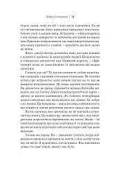 Я не вірю в астрологію. Зоряна мудрість, яка змінює життя - мініатюра 11