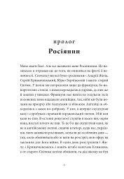 Пісня відкритого шляху - мініатюра 4