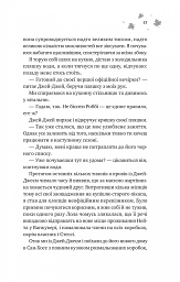 І спалахне пожежа - Ханна Ґрейс - мініатюра 10