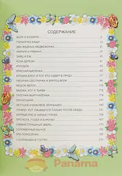 Королівство казок: Нові казки для малюків, Талант - мініатюра 2