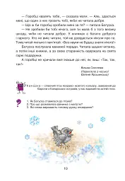 Диво-читанка. 4 клас - Зоя Головко - миниатюра 11