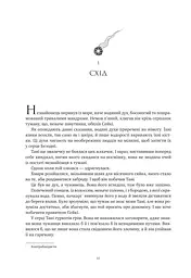 Обитель помаранчевого дерева. Коріння хаосу. Книга 1 - мініатюра 10