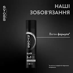 Лак для волосся Syoss Intense Glaze 3в1 300 мл - мініатюра 6