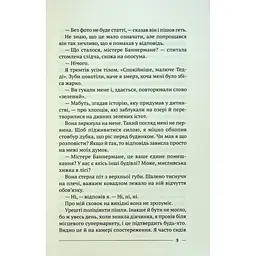 Останній дім на безпечній вулиці - Катріона Ворд Vivat (9789669828538) - мініатюра 5