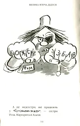 Велика втеча дідуся - Девід Вольямс - мініатюра 11
