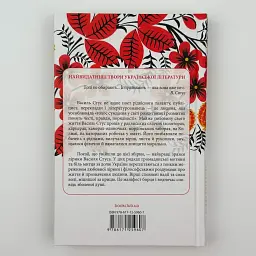 Вибране - Василь Стус | Клуб Сімейного Дозвілля, книга українською, нова, тверда - мініатюра 4