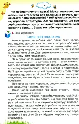 Читаємо із задоволенням щодня. 4 клас - мініатюра 3