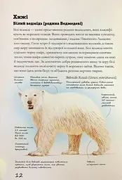 Морські тварини світу. Нотатки, малюнки та спостереження про тварин, що живуть в океані - мініатюра 14