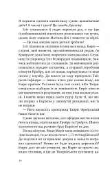 Змієві діти. Батьковбивця. Книга 1 - Олена Кузьміна - мініатюра 11