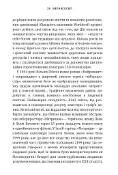 Метавсесвіт. Як він змінить нашу реальність - Метью Болл - миниатюра 7
