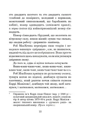 Бувайте, та дякуємо за рибу - мініатюра 12